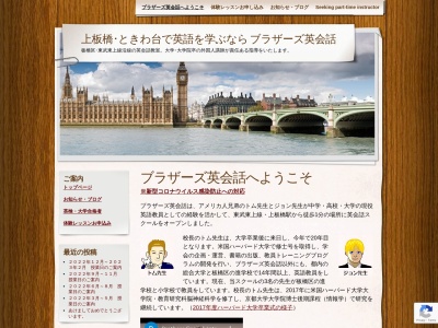 ランキング第9位はクチコミ数「0件」、評価「0.00」で「ブラザーズ英会話 上板橋」