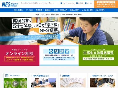 ＮＥＳイングリッシュスクール高島平教室のクチコミ・評判とホームページ