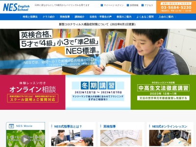 ランキング第2位はクチコミ数「0件」、評価「0.00」で「ＮＥＳイングリッシュスクール高島平教室」