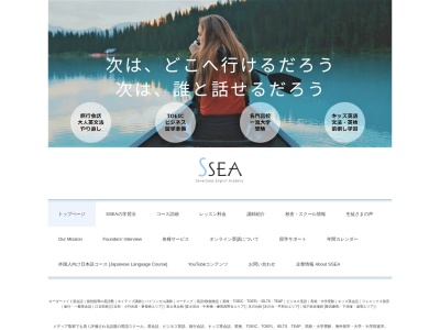 英会話SSEAのクチコミ・評判とホームページ