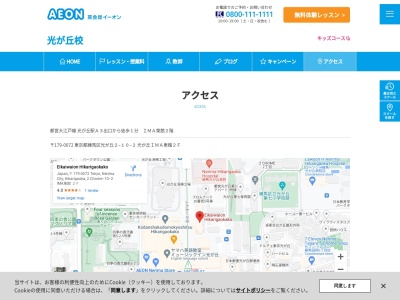 イーオン光が丘校(東京都練馬区光が丘2-10-2)