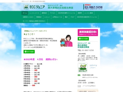 ECCジュニア 西大泉地区区民館 北 教室のクチコミ・評判とホームページ