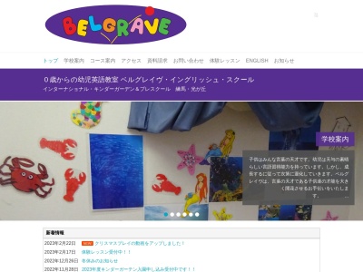 Belgrave English School & Preschool(光が丘スクール)(日本、〒179-0074 東京都練馬区春日町６丁目１７ 春日町6-17-20)