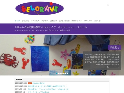 ベルグレイヴ・イングリッシュ・スクール＆インターナショナル・プレスクール(日本、〒176-0001東京都練馬区練馬１丁目８−４コンフォート練馬2F201)