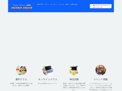 マルコムイングリッシュ英語教室(日本、〒120-0005 東京都足立区綾瀬４丁目１４−１８)