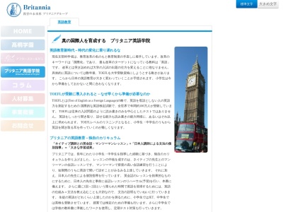 ブリタニア英語学院(日本、〒120-0005 東京都足立区綾瀬３丁目１５−１０)