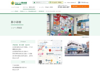 シェーン英会話新小岩校(東京都葛飾区新小岩2-9-1)