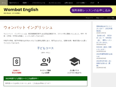 ランキング第2位はクチコミ数「0件」、評価「0.00」で「Wombat English」