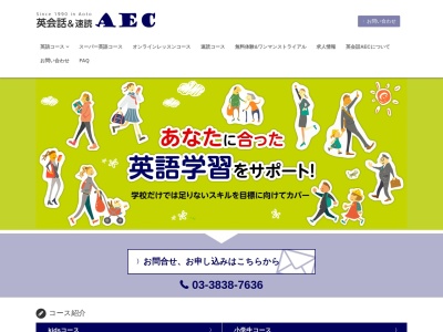 英会話AECお花茶屋校(日本、〒124-0003東京都葛飾区お花茶屋1丁目17番地10号都第一ビル3F)