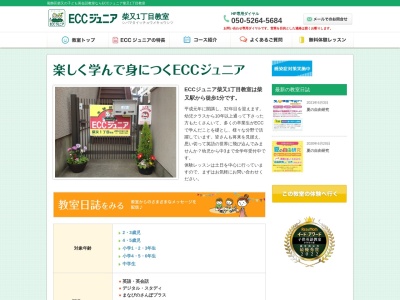 ECCジュニア柴又1丁目教室(日本、〒125-0052東京都葛飾区柴又1丁目44−12)