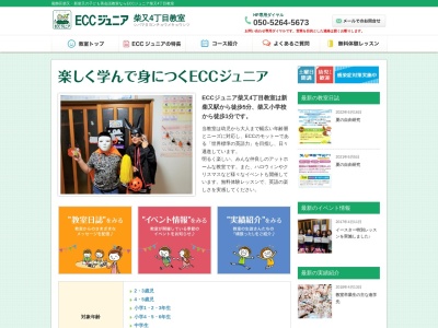 ECCジュニア柴又4丁目教室のクチコミ・評判とホームページ