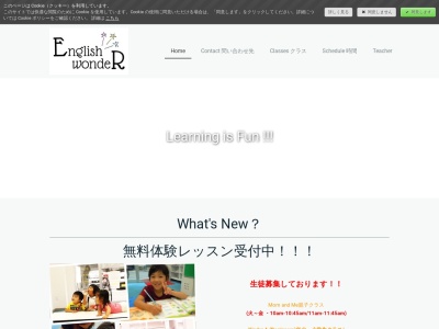 English Wonder 英語教室のクチコミ・評判とホームページ
