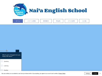 ナイアインターナショナルプリスクールのクチコミ・評判とホームページ