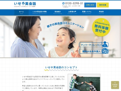 いせや英会話(日本、〒132-0025東京都江戸川区松江2丁目2−18)