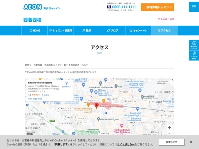 イーオン西葛西校(東京都江戸川区西葛西6-8-10)