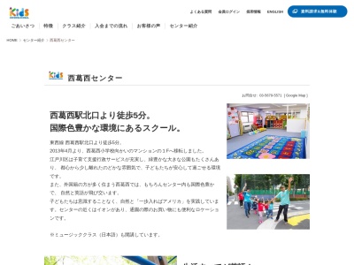 キッズインターナショナル西葛西(日本、〒134-0088東京都江戸川区西葛西3丁目6−7)