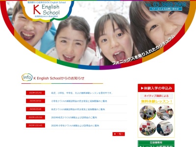 K English School(日本、〒134-0083東京都江戸川区中葛西8-23-5第2宇田川ビル203)
