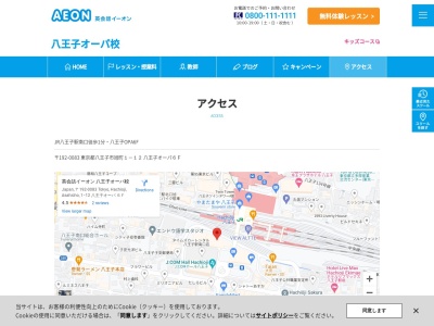 イーオン八王子校(東京都八王子市旭町1-12)