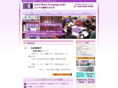 エンドウ語学スタジオのクチコミ・評判とホームページ