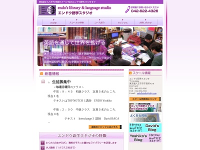 エンドウ語学スタジオ(日本、〒192-0904東京都八王子市東京都八王子市子安町4丁目2−8EUビル3F)