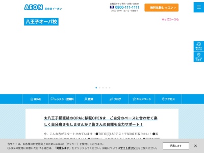 ランキング第9位はクチコミ数「0件」、評価「0.00」で「英会話イーオン 八王子校」