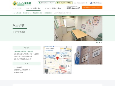 シェーン英会話八王子校(東京都八王子市旭町8-10)