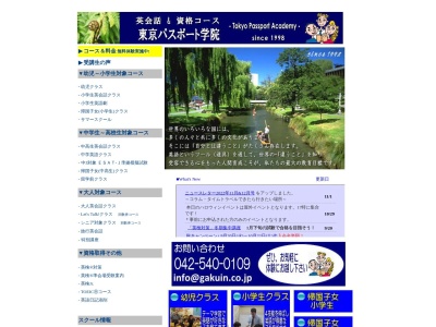 東京パスポート学院(日本、〒190-0012東京都立川市曙町２丁目９−１菊屋ビル3階)