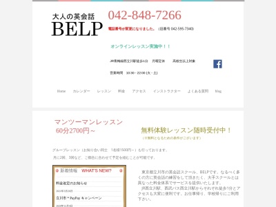 英会話 BELPのクチコミ・評判とホームページ