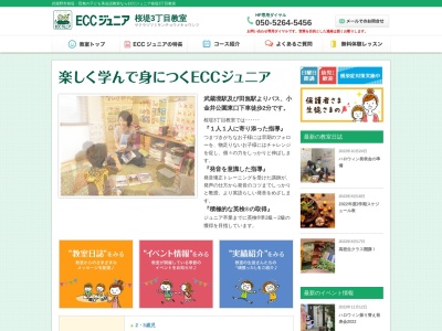ECCジュニア 桜堤3丁目教室(日本、〒180-0021東京都武蔵野市桜堤３丁目７−１７)