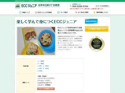 ECCジュニア吉祥寺北町3丁目教室(〒180-0001東京都武蔵野市吉祥寺北町３丁目１３−１０,３丁目-１３-１０吉祥寺北町武蔵野市東京都180-0001日本)