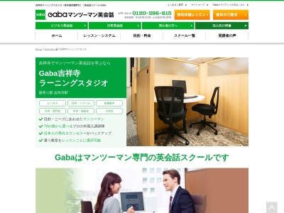 ランキング第13位はクチコミ数「0件」、評価「0.00」で「Gabaマンツーマン英会話 吉祥寺ラーニングスタジオ」