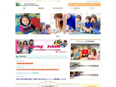 ズーフォニックスアカデミー吉祥寺校(日本、〒180-0004東京都武蔵野市吉祥寺本町４丁目９−１３)