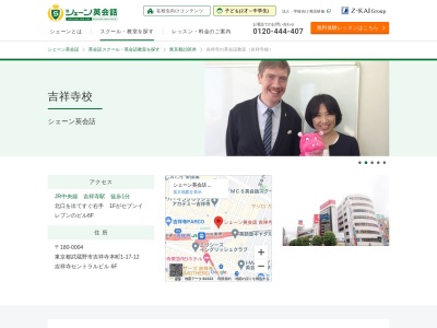 シェーン英会話吉祥寺校(東京都武蔵野市吉祥寺本町1-17-12)