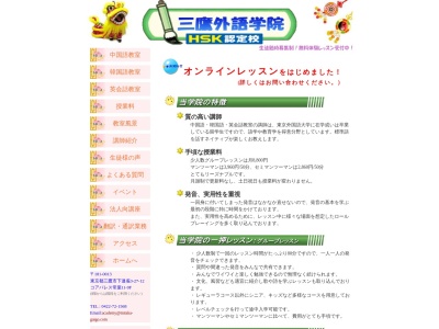 三鷹外語学院(日本、〒181-0013東京都三鷹市下連雀3丁目27−12コアパレス常葉11-9階)