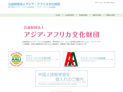 専門学校アジア・アフリカ語学院(日本、〒185-0014東京都三鷹市新川5丁目14−16)