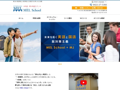 MEL school三鷹校(日本、〒181-0013東京都三鷹市下連雀3丁目33−13神谷ビル1階)