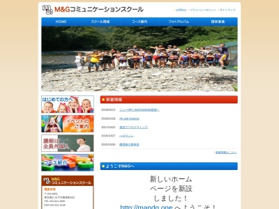 Ｍ＆Ｇコミュニケーションスクール(日本、〒198-0031東京都青梅市師岡町３丁目１７−２７)