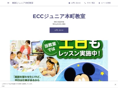 ECCジュニア本町教室(日本、〒198-0083東京都青梅市本町１１７−１２)