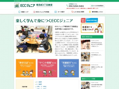 ランキング第15位はクチコミ数「0件」、評価「0.00」で「ECCジュニア 晴見町2丁目教室」