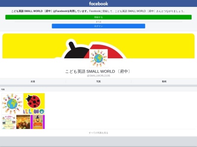 こども英語スモールワールド(日本、〒183-0027 東京都府中市本町2丁目12−17)