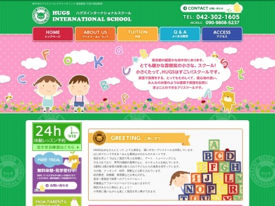 HUGS International school(日本、〒183-0057東京都府中市晴見町1丁目2−22)