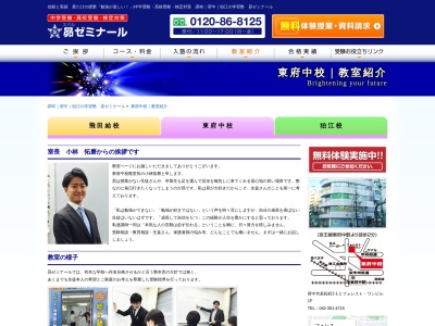 昴ゼミナール・バルーンキッズ英会話東府中校(日本、〒183-0005東京都府中市若松町2丁目1−1)