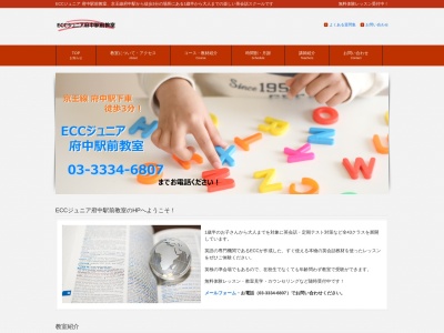 ECCジュニア 府中駅前教室(〒183-0055,1丁目-14-8府中町府中市東京都183-0055日本)