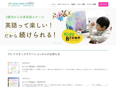 グレイス・イングリッシュ・ラボ(旧アーク・イングリッシュ・ビレッジ 府中校)(日本、〒183-0011 東京都府中市白糸台4丁目2−8)