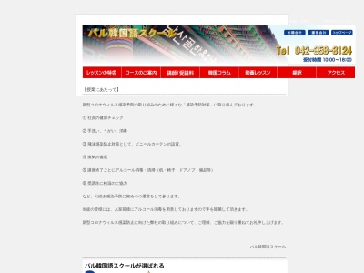パル 韓国語スクール(日本、〒183-0056 東京都府中市寿町1丁目1 府中市 寿町1丁目1−3 三ツ木寿町ビル9階)
