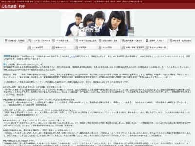 とも英語塾 府中(日本、〒183-0006東京都府中市緑町2丁目30−1)