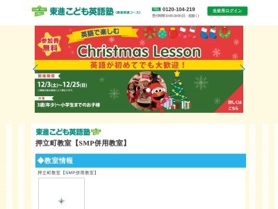 ランキング第11位はクチコミ数「0件」、評価「0.00」で「東進こども英語塾 押立町教室」