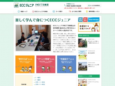 ECCジュニア 片町2丁目教室(日本、〒183-0021 東京都府中市片町2丁目2)