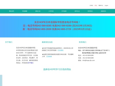 東京HOPE日本語国際学院(日本、〒183-0051 東京都府中市栄町3丁目12−12−11)