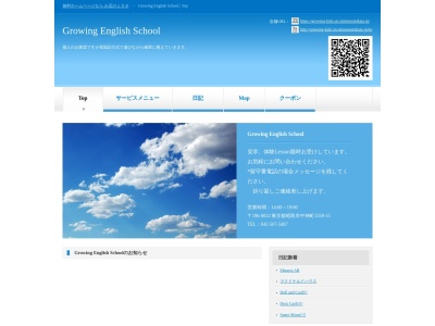 ランキング第3位はクチコミ数「0件」、評価「0.00」で「Growing English School」